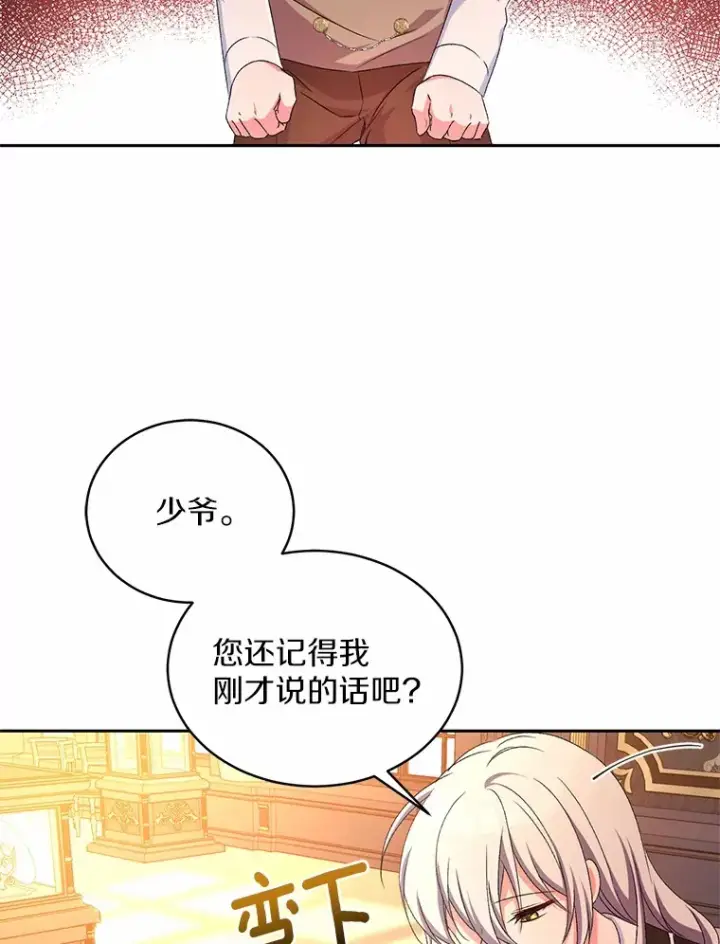 《魔王的人偶管家》12.老朋友图59