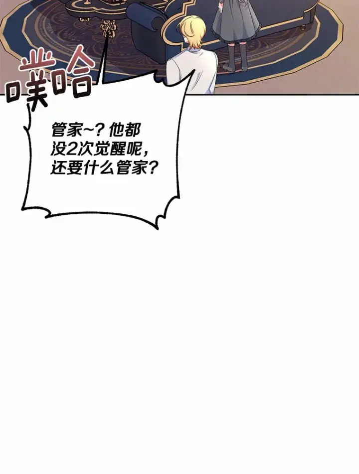 《魔王的人偶管家》12.老朋友图63
