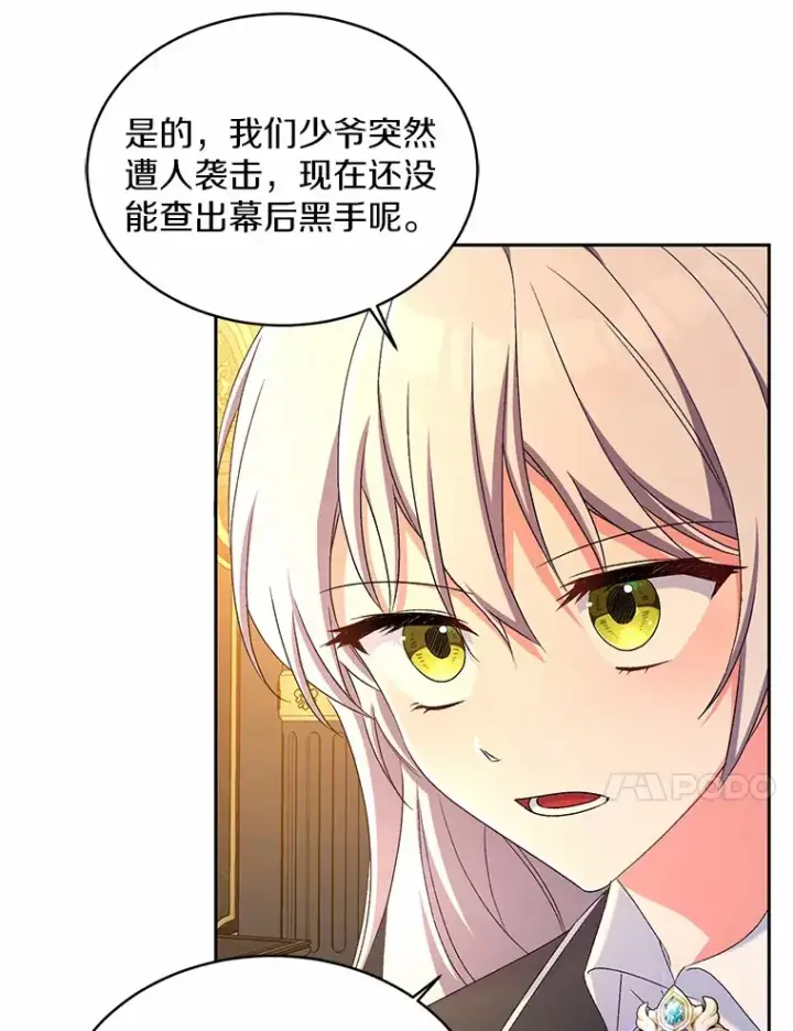 《魔王的人偶管家》12.老朋友图67