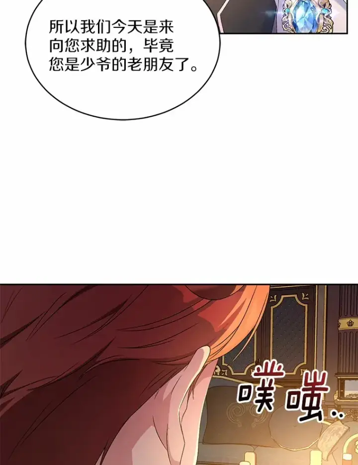 《魔王的人偶管家》12.老朋友图68