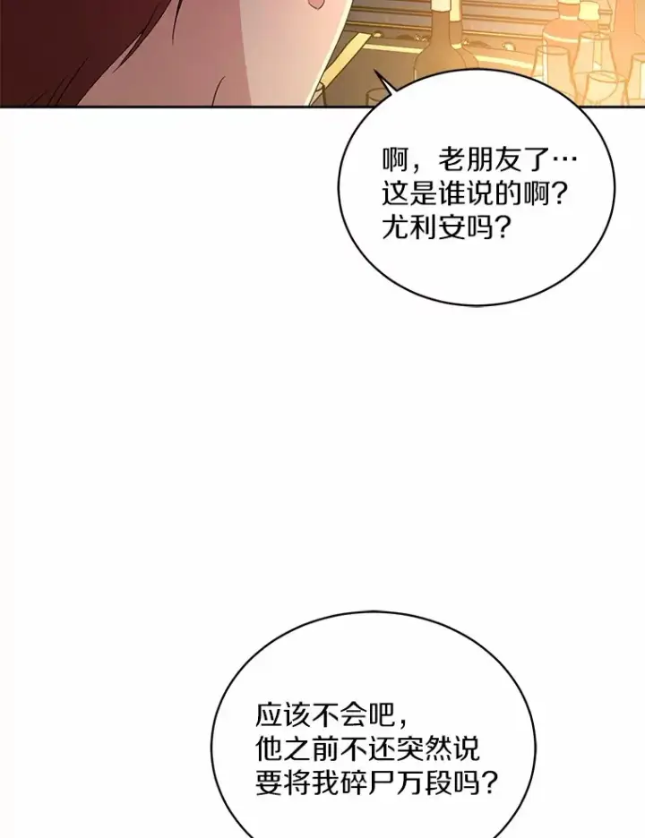 《魔王的人偶管家》12.老朋友图69
