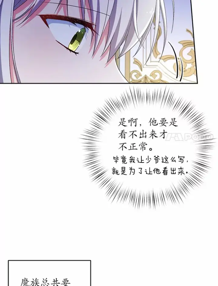 《魔王的人偶管家》12.老朋友图7