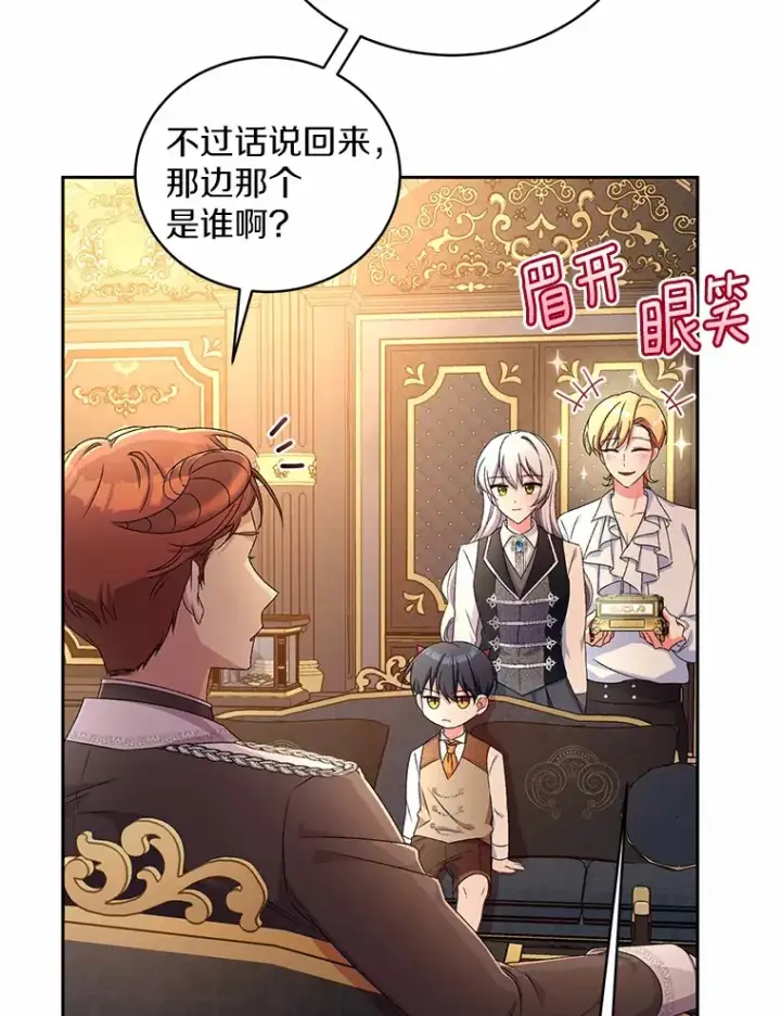 《魔王的人偶管家》12.老朋友图70