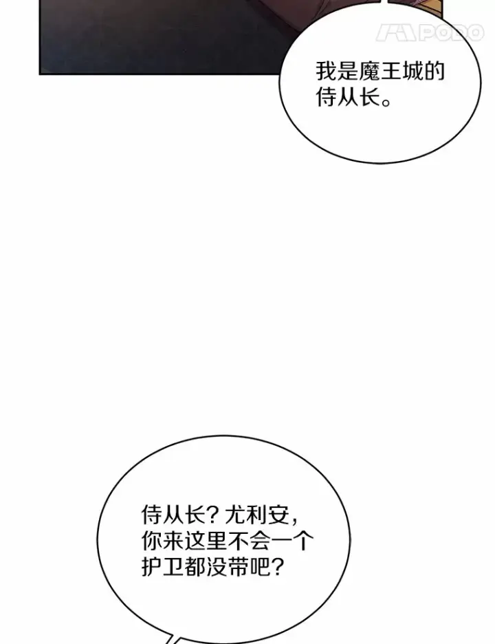 《魔王的人偶管家》12.老朋友图71