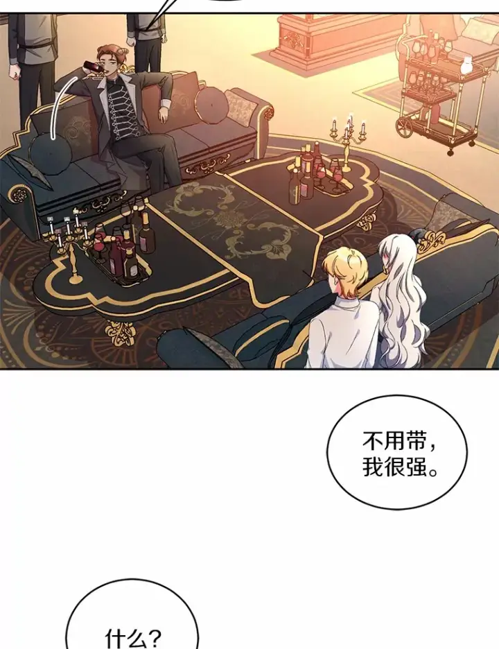 《魔王的人偶管家》12.老朋友图72