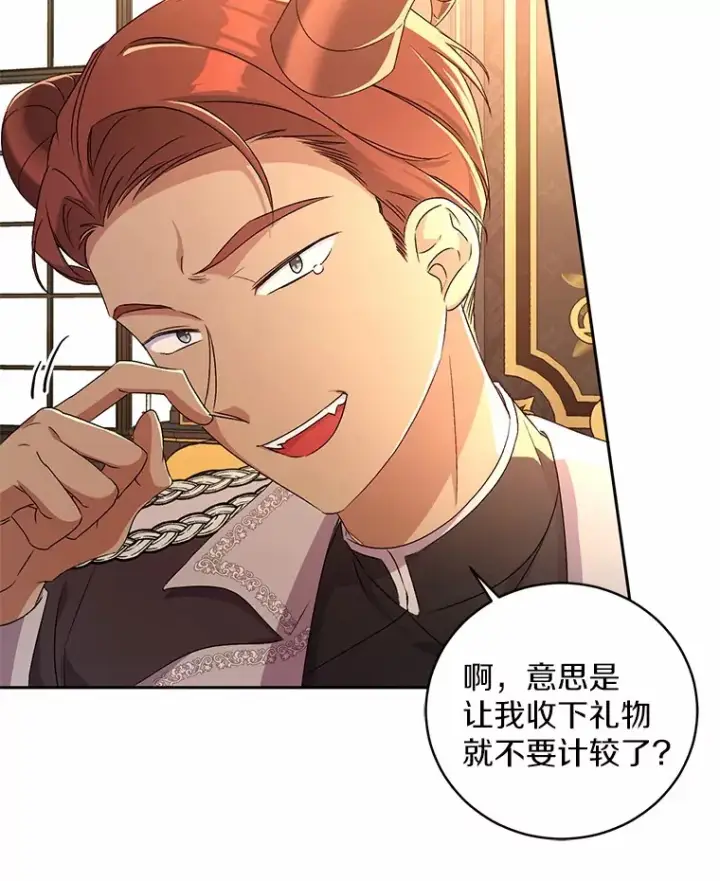 《魔王的人偶管家》12.老朋友图76