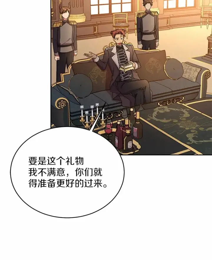 《魔王的人偶管家》12.老朋友图79