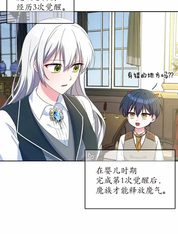 《魔王的人偶管家》12.老朋友图8