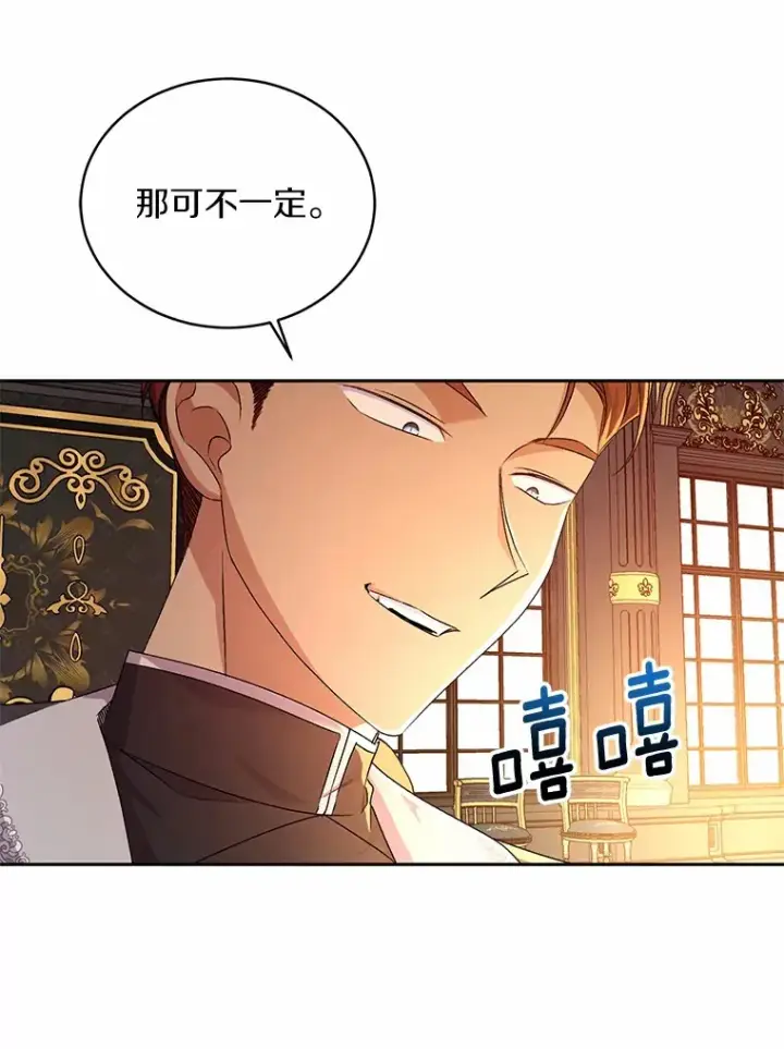 《魔王的人偶管家》12.老朋友图82