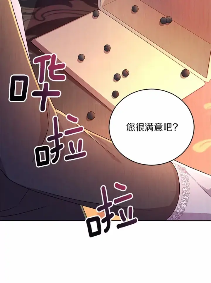 《魔王的人偶管家》12.老朋友图85