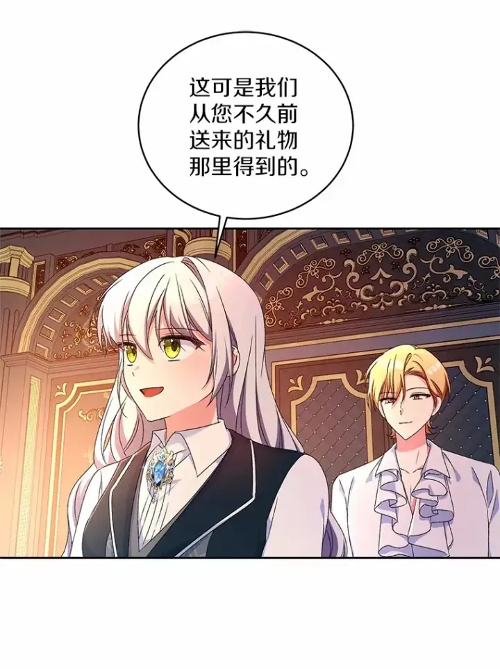 《魔王的人偶管家》12.老朋友图86
