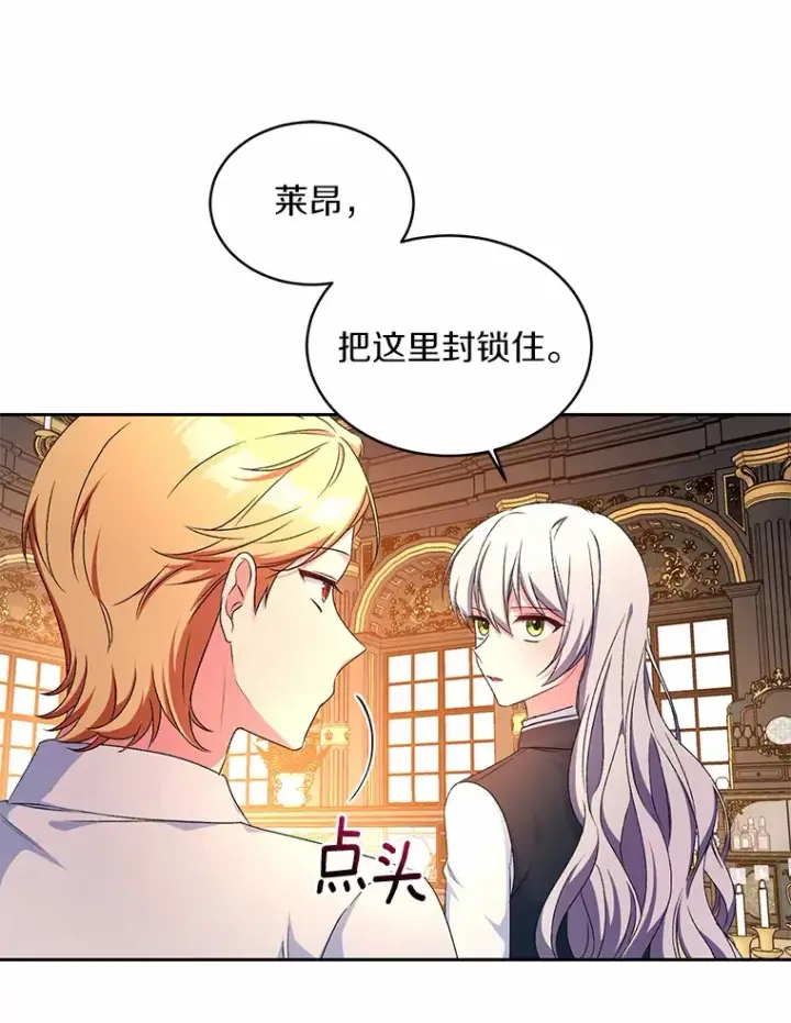 《魔王的人偶管家》12.老朋友图93