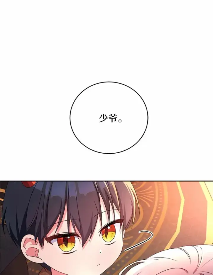 《魔王的人偶管家》12.老朋友图96