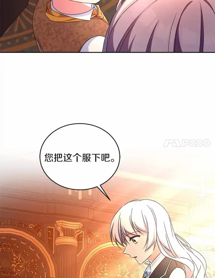 《魔王的人偶管家》12.老朋友图97