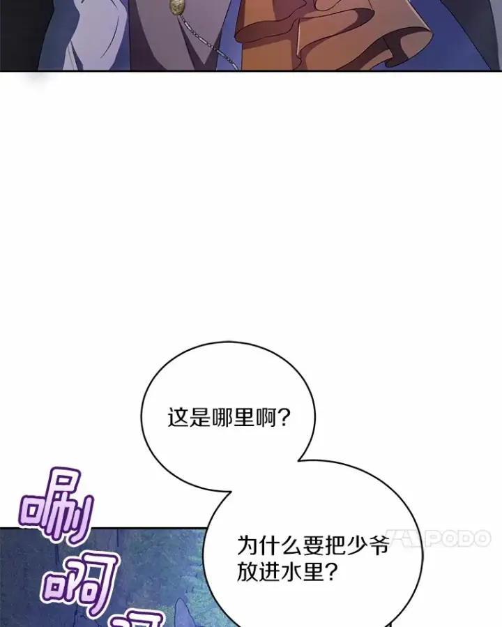《魔王的人偶管家》13.开始觉醒图100