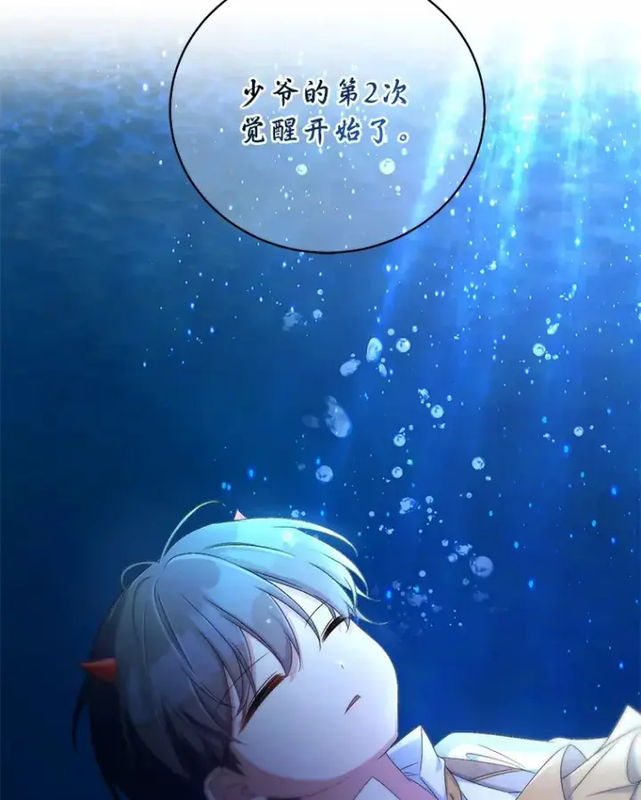 《魔王的人偶管家》13.开始觉醒图105