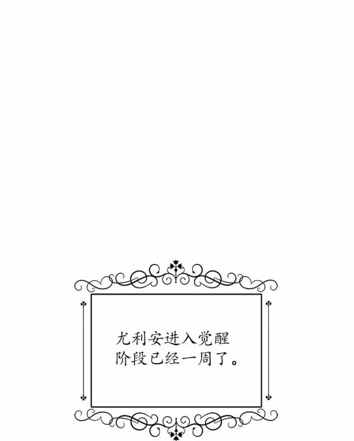 《魔王的人偶管家》13.开始觉醒图108