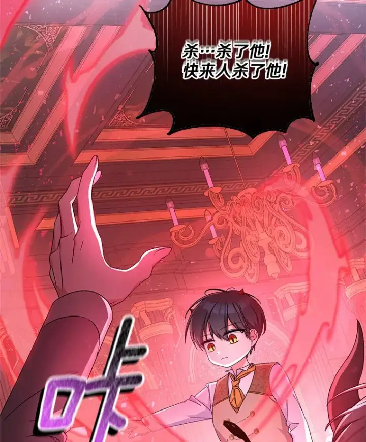 《魔王的人偶管家》13.开始觉醒图12