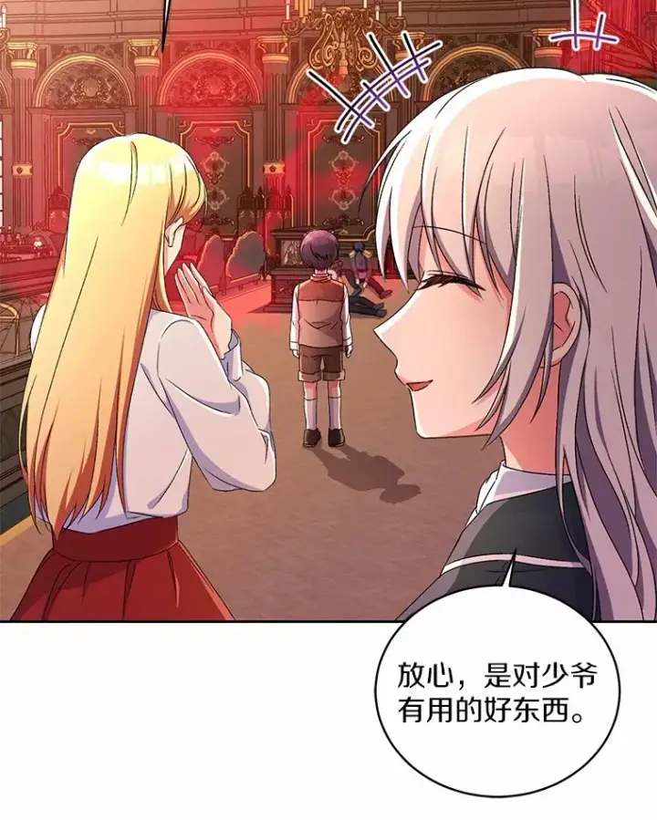 《魔王的人偶管家》13.开始觉醒图20