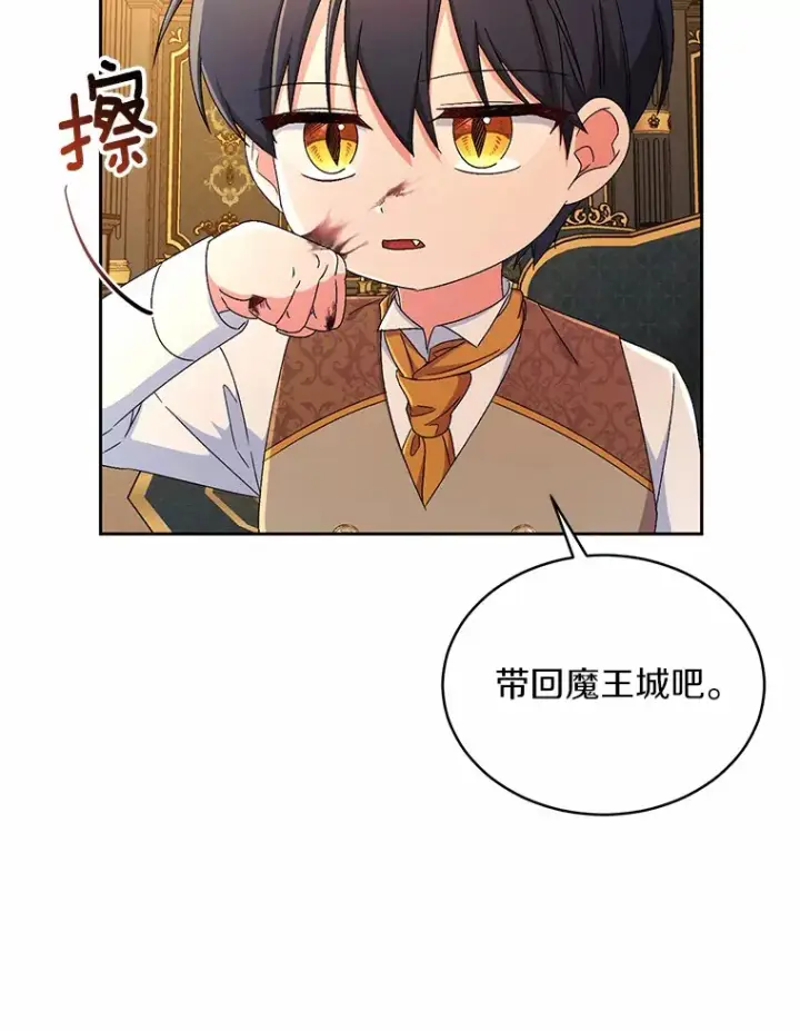 《魔王的人偶管家》13.开始觉醒图27