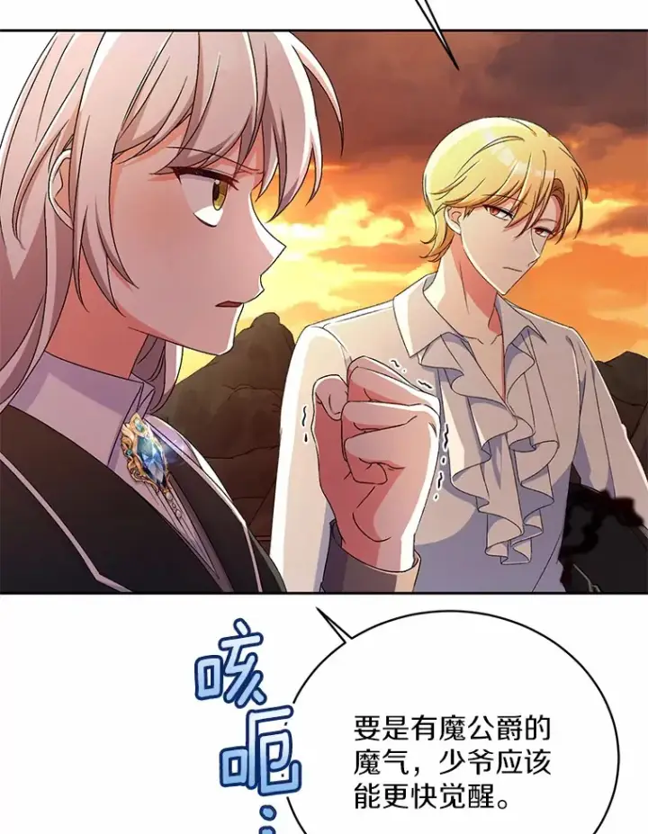 《魔王的人偶管家》13.开始觉醒图31