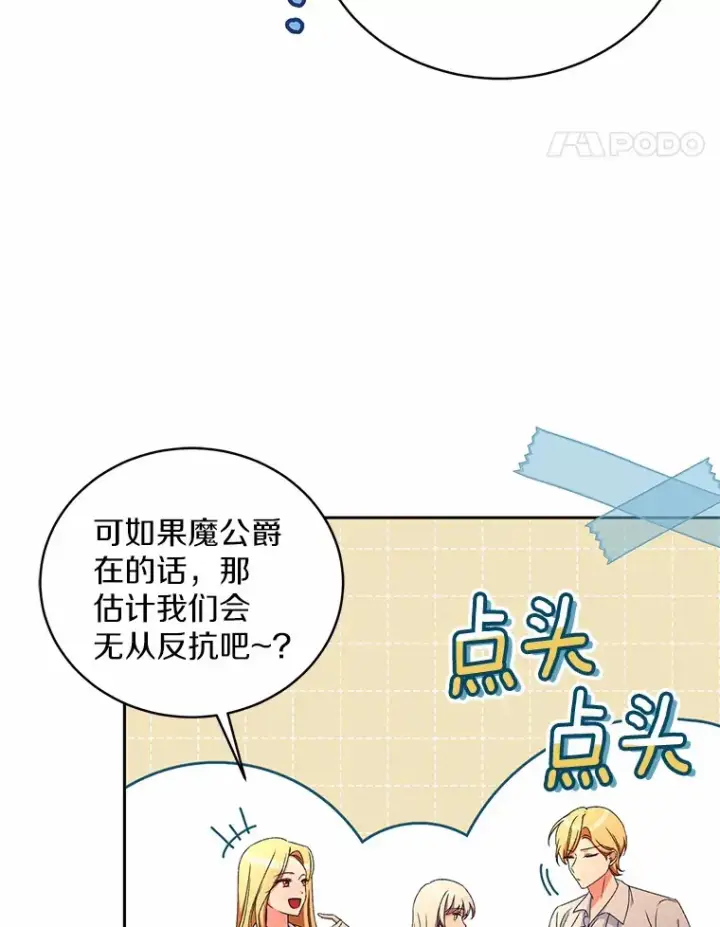 《魔王的人偶管家》13.开始觉醒图32