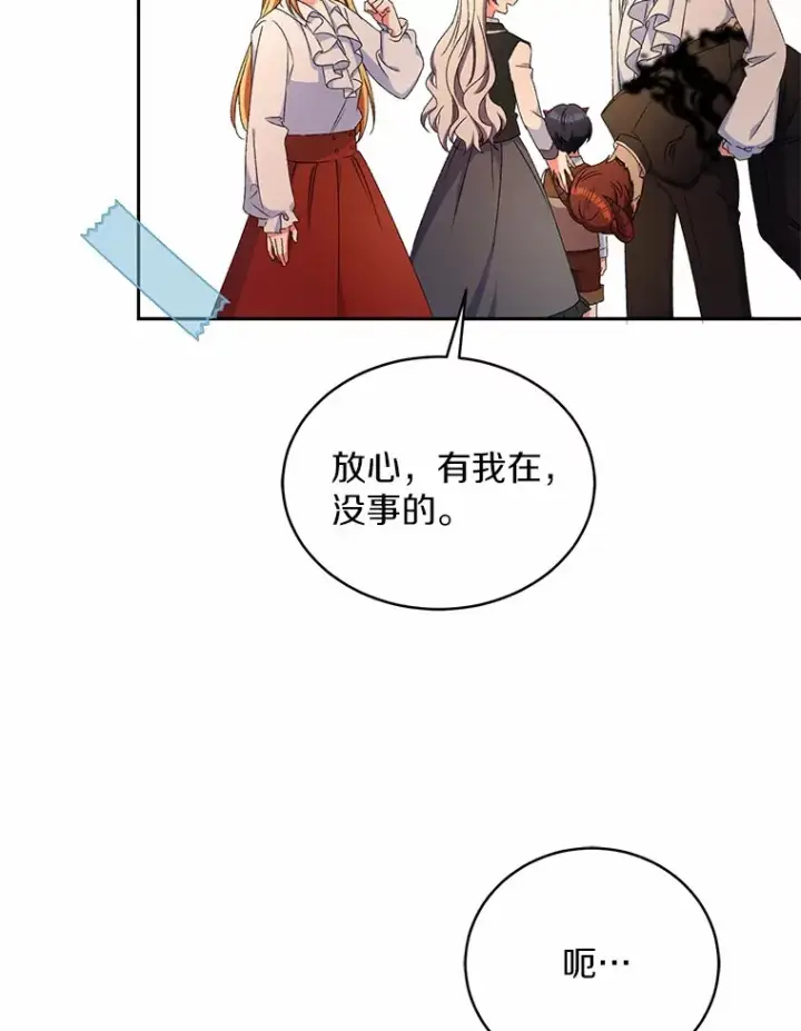 《魔王的人偶管家》13.开始觉醒图33