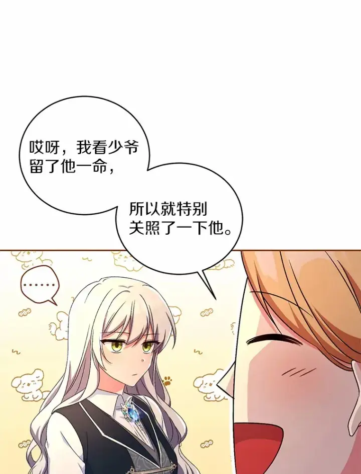 《魔王的人偶管家》13.开始觉醒图36