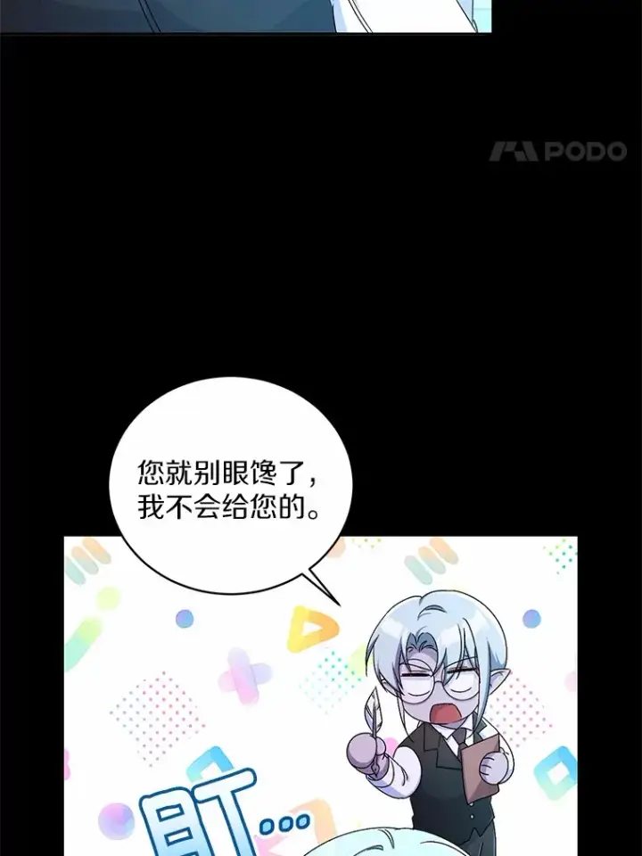 《魔王的人偶管家》13.开始觉醒图4