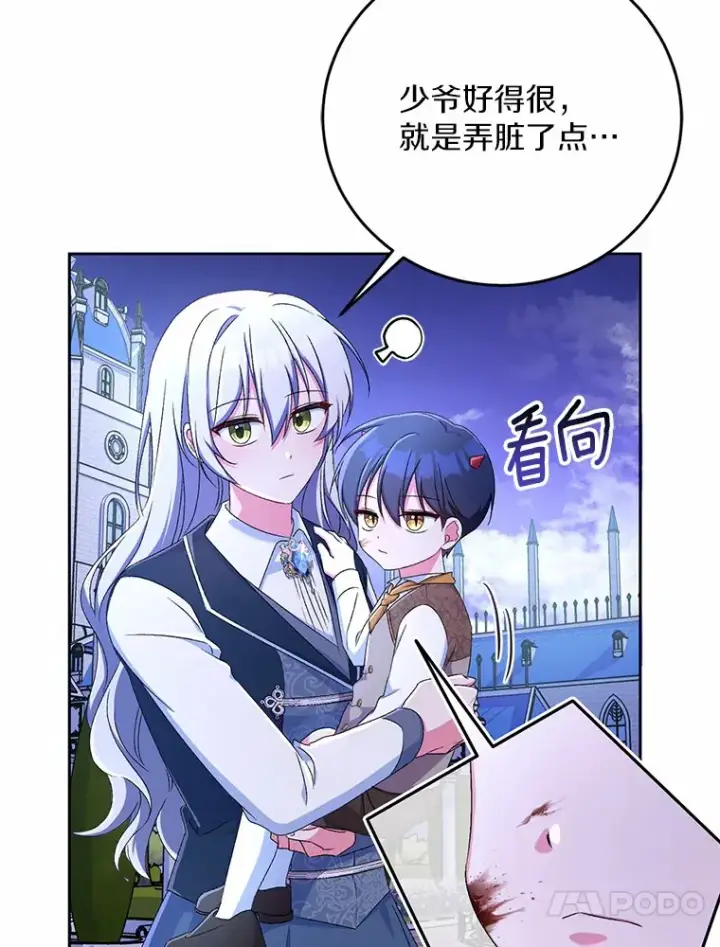 《魔王的人偶管家》13.开始觉醒图41