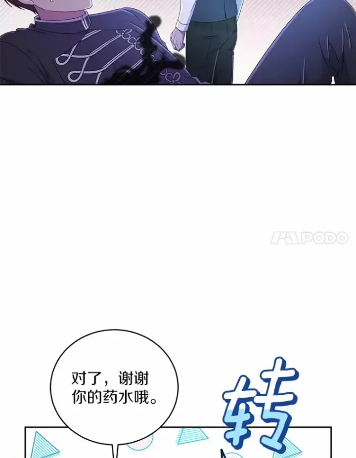 《魔王的人偶管家》13.开始觉醒图48