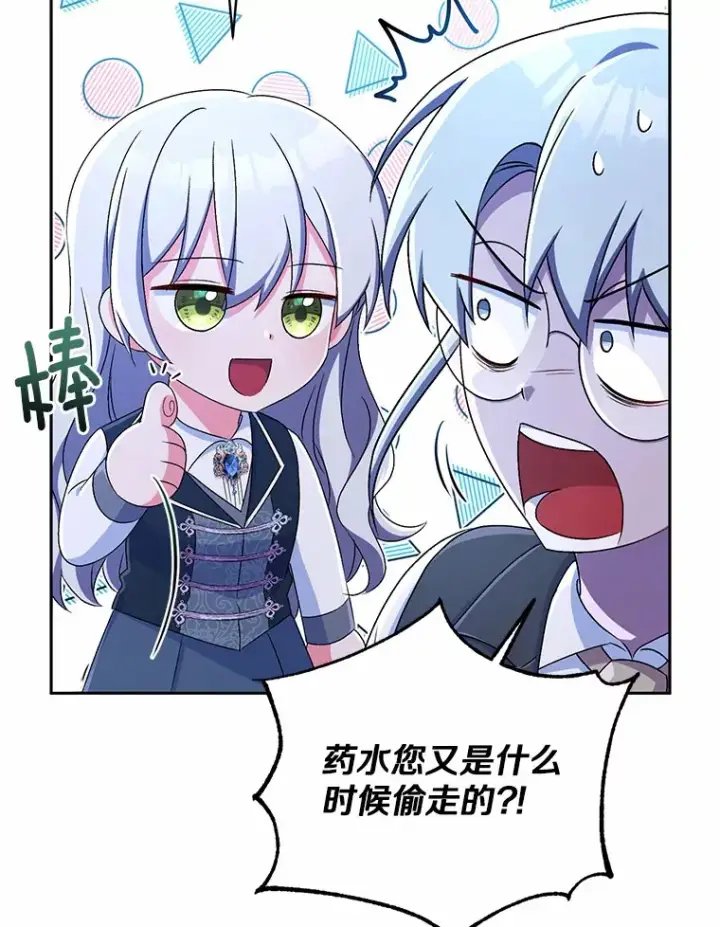 《魔王的人偶管家》13.开始觉醒图49