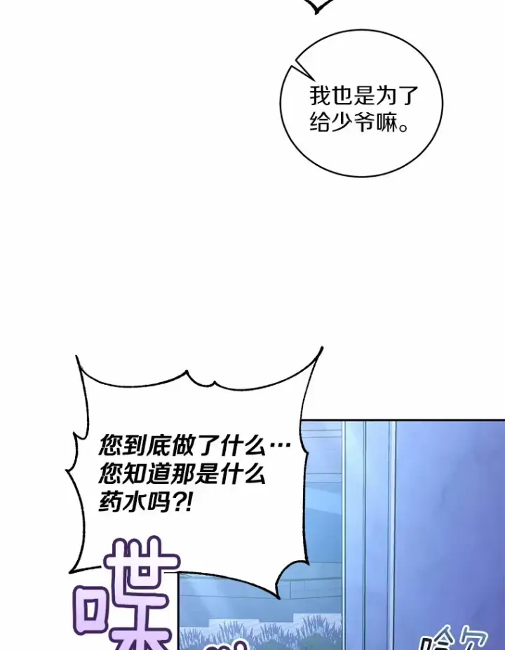 《魔王的人偶管家》13.开始觉醒图50