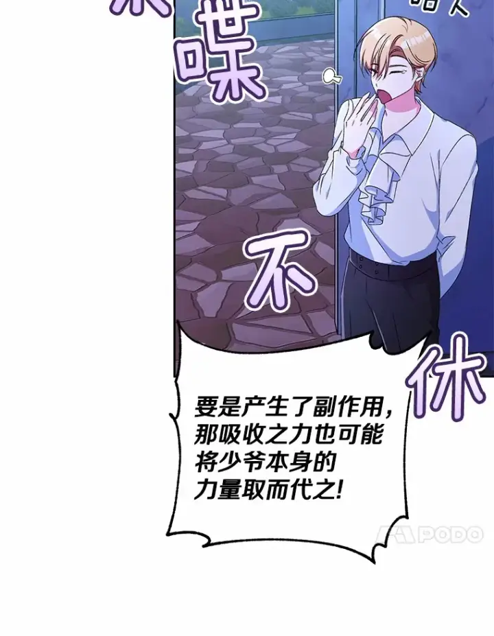 《魔王的人偶管家》13.开始觉醒图51