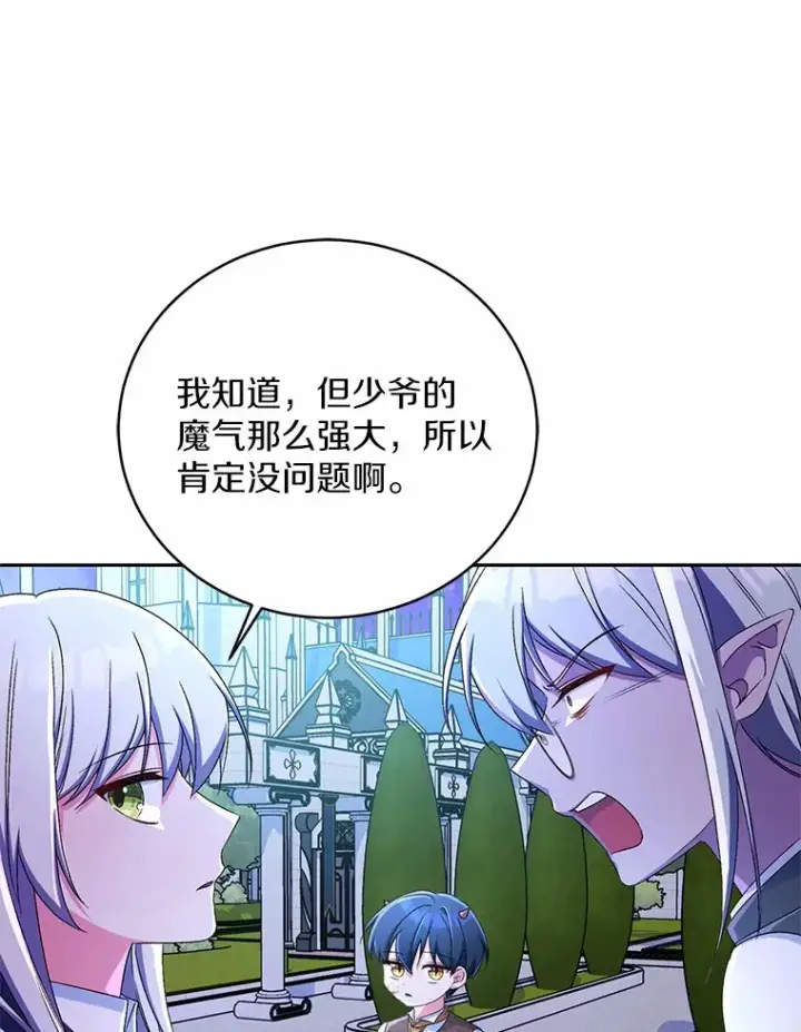 《魔王的人偶管家》13.开始觉醒图52