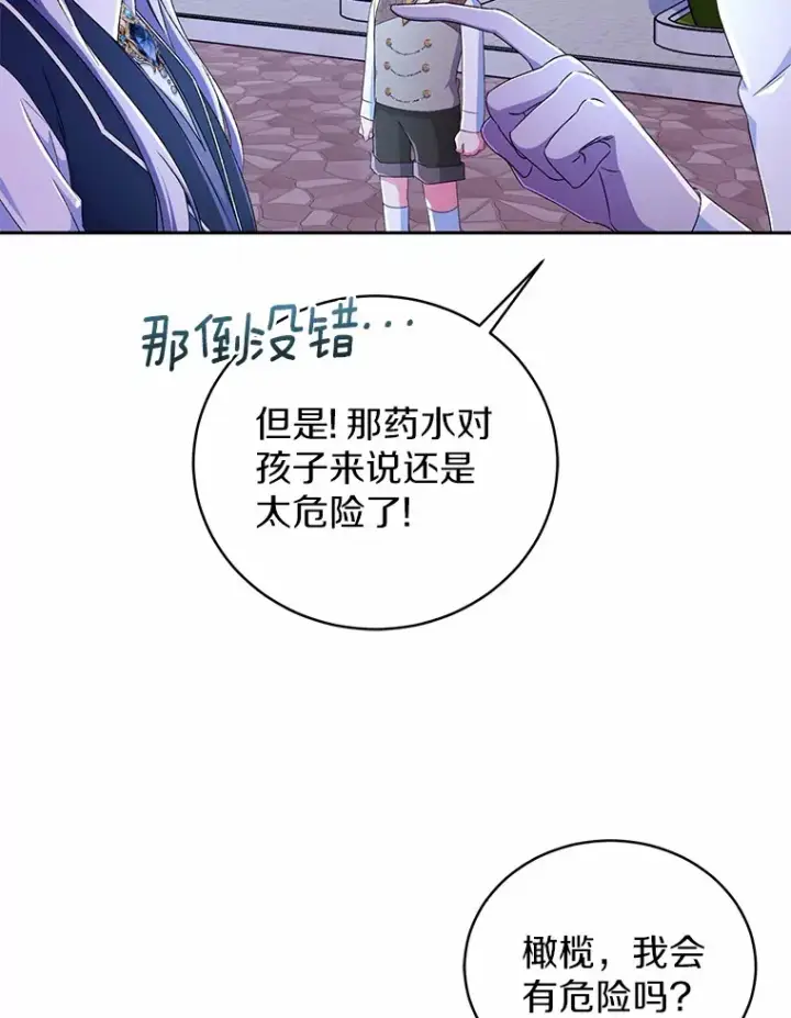 《魔王的人偶管家》13.开始觉醒图53