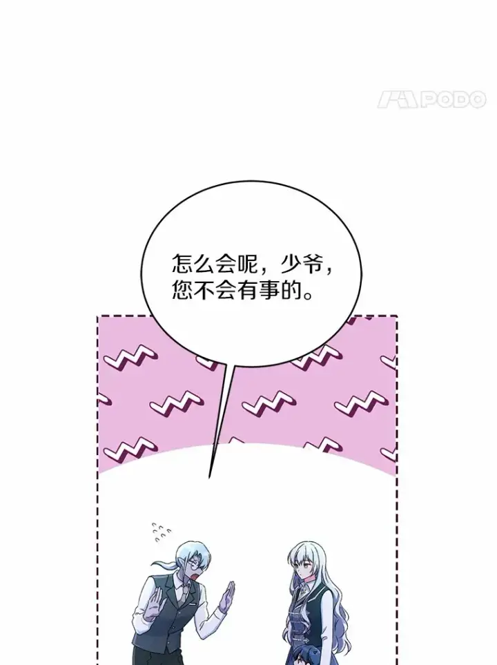 《魔王的人偶管家》13.开始觉醒图55