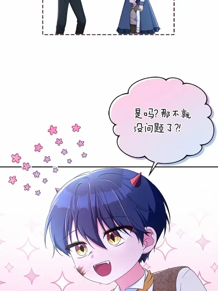 《魔王的人偶管家》13.开始觉醒图56