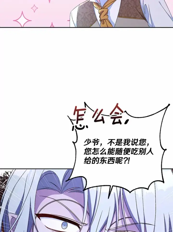 《魔王的人偶管家》13.开始觉醒图57