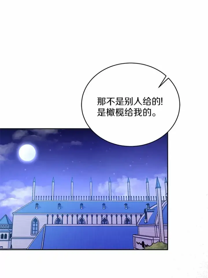 《魔王的人偶管家》13.开始觉醒图59
