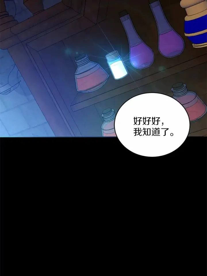 《魔王的人偶管家》13.开始觉醒图6