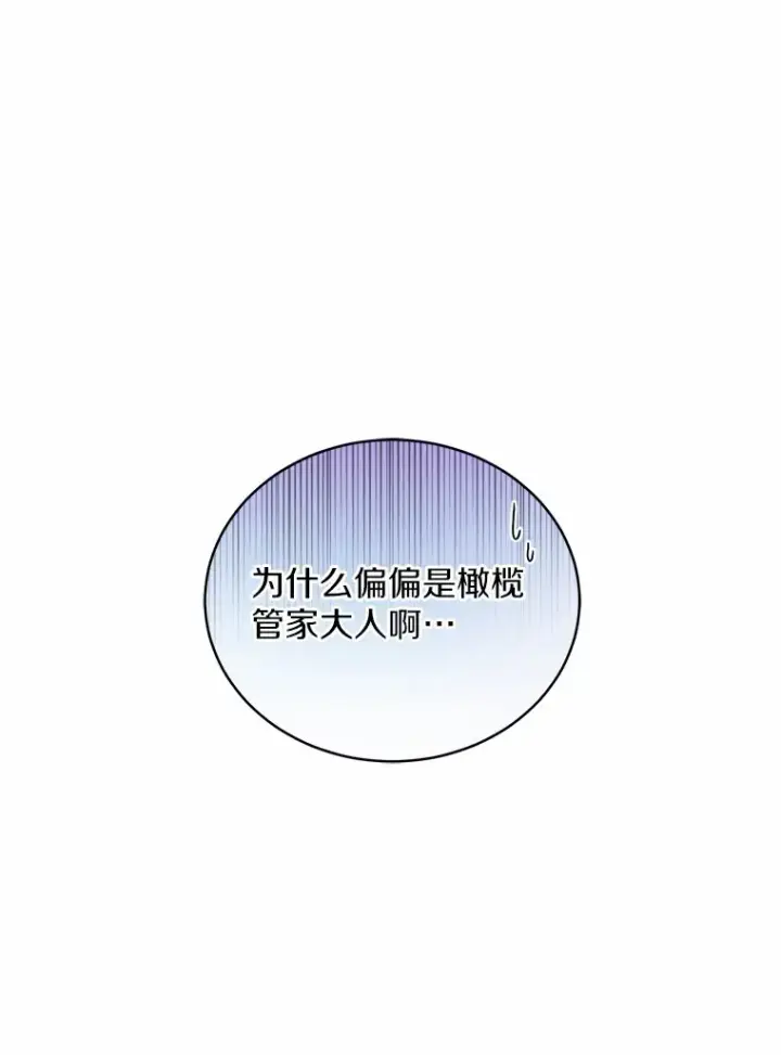 《魔王的人偶管家》13.开始觉醒图66