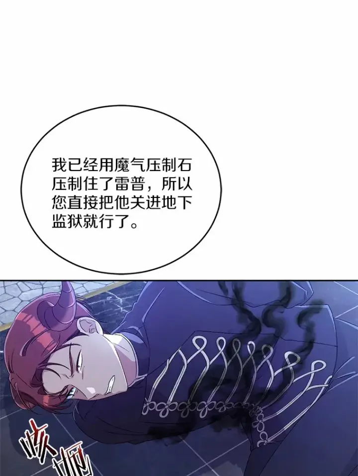 《魔王的人偶管家》13.开始觉醒图68