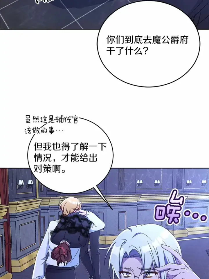 《魔王的人偶管家》13.开始觉醒图69