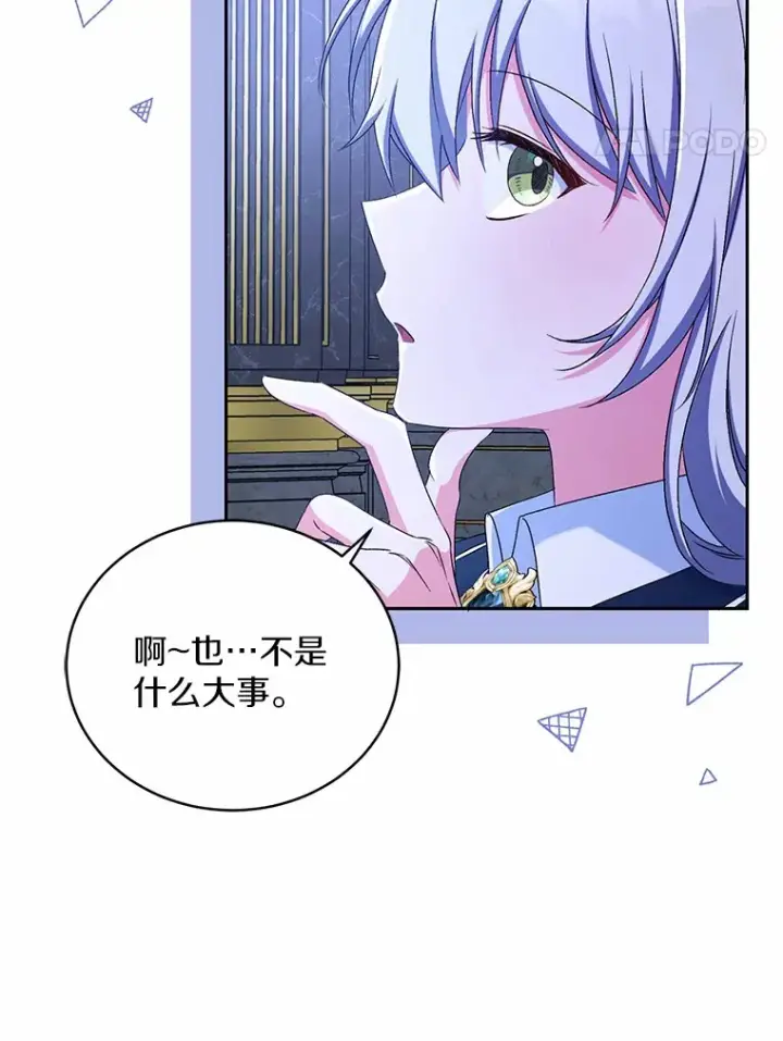 《魔王的人偶管家》13.开始觉醒图71