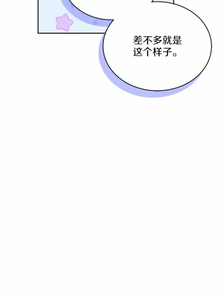 《魔王的人偶管家》13.开始觉醒图73