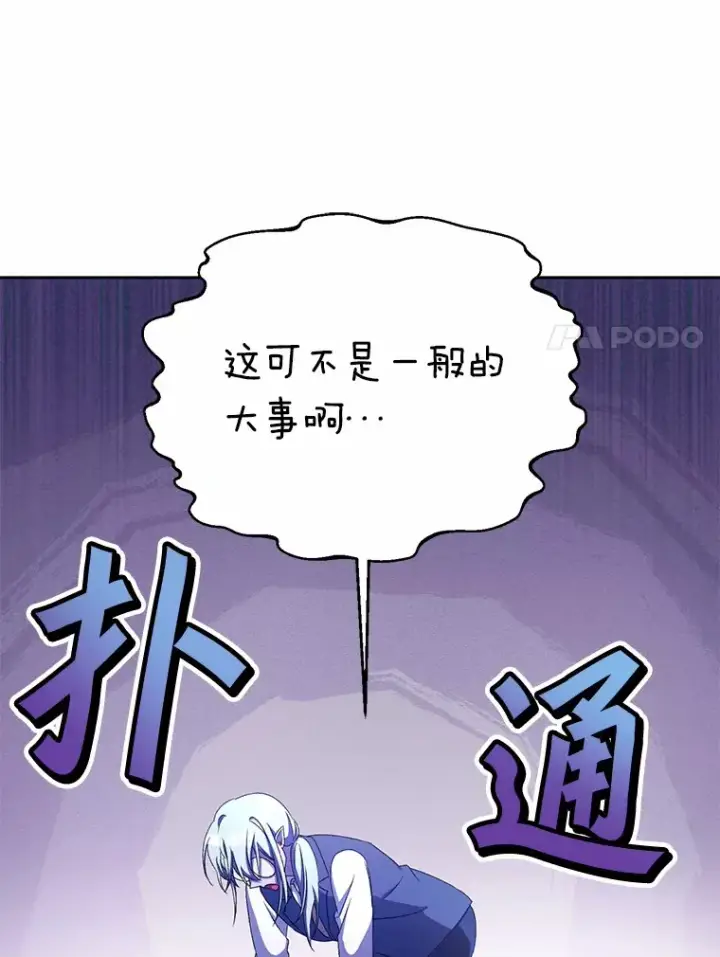 《魔王的人偶管家》13.开始觉醒图74