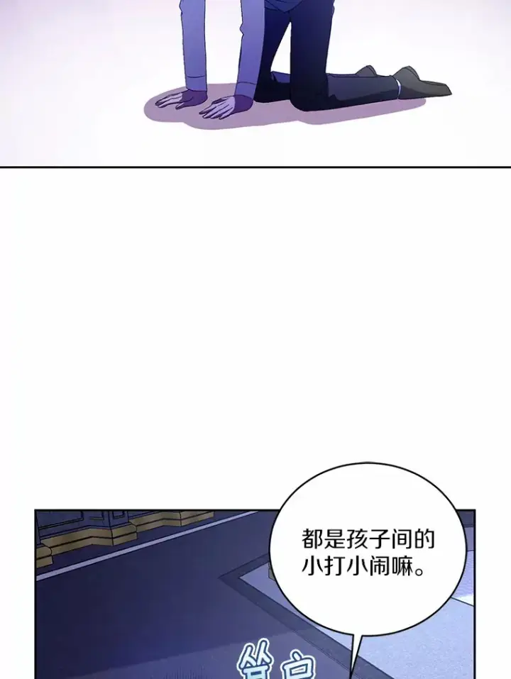 《魔王的人偶管家》13.开始觉醒图75