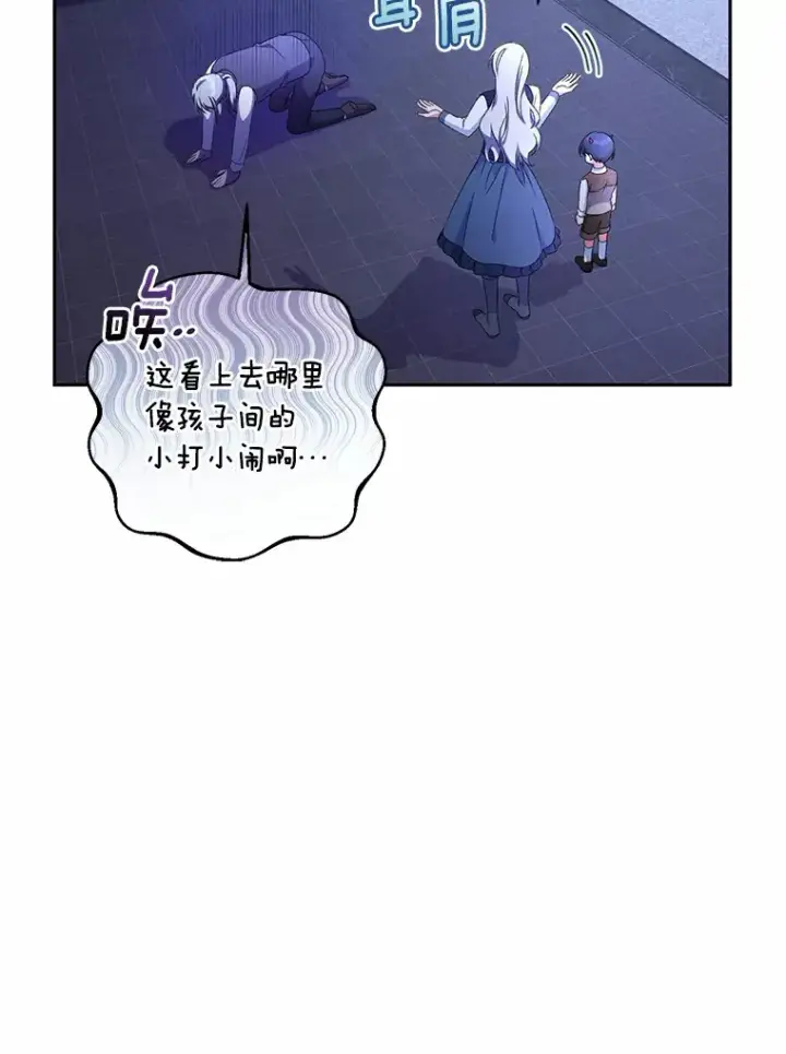 《魔王的人偶管家》13.开始觉醒图76