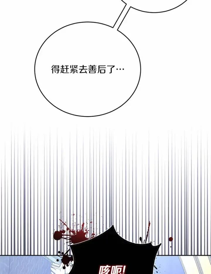 《魔王的人偶管家》13.开始觉醒图78